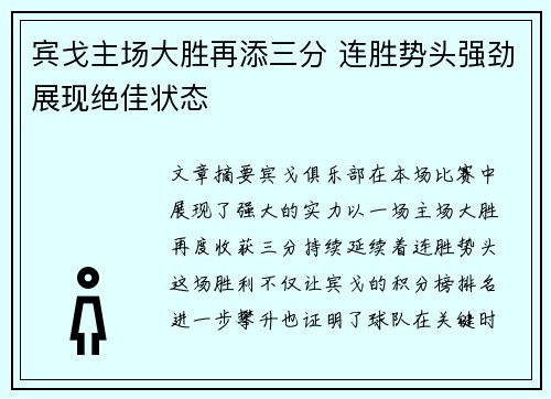 宾戈主场大胜再添三分 连胜势头强劲展现绝佳状态