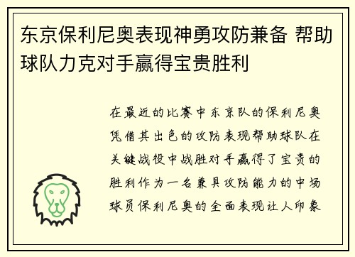 东京保利尼奥表现神勇攻防兼备 帮助球队力克对手赢得宝贵胜利