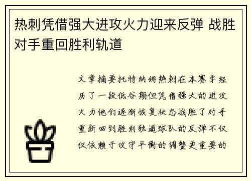热刺凭借强大进攻火力迎来反弹 战胜对手重回胜利轨道