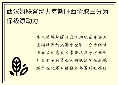 西汉姆联客场力克斯旺西全取三分为保级添动力