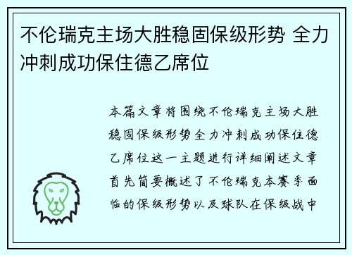 不伦瑞克主场大胜稳固保级形势 全力冲刺成功保住德乙席位