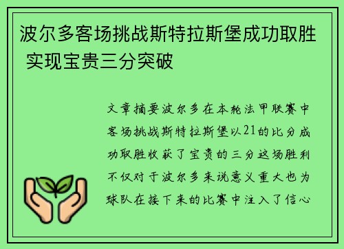 波尔多客场挑战斯特拉斯堡成功取胜 实现宝贵三分突破