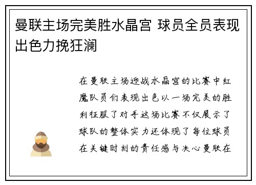 曼联主场完美胜水晶宫 球员全员表现出色力挽狂澜