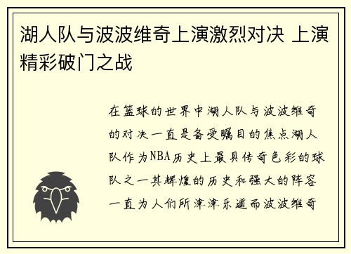 湖人队与波波维奇上演激烈对决 上演精彩破门之战