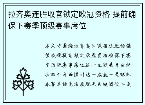 拉齐奥连胜收官锁定欧冠资格 提前确保下赛季顶级赛事席位