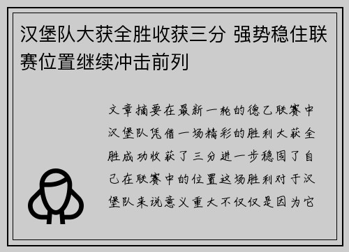 汉堡队大获全胜收获三分 强势稳住联赛位置继续冲击前列