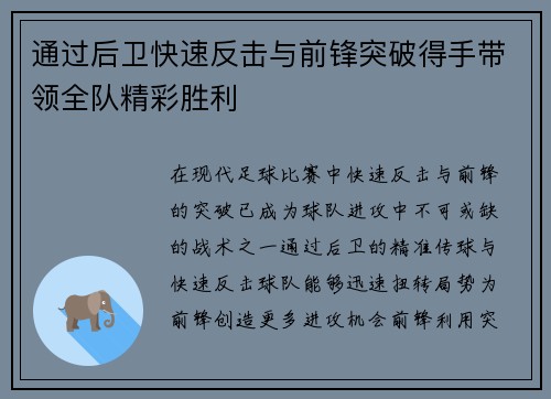 通过后卫快速反击与前锋突破得手带领全队精彩胜利