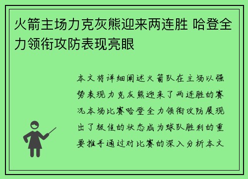 火箭主场力克灰熊迎来两连胜 哈登全力领衔攻防表现亮眼