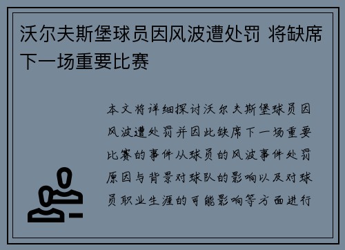 沃尔夫斯堡球员因风波遭处罚 将缺席下一场重要比赛