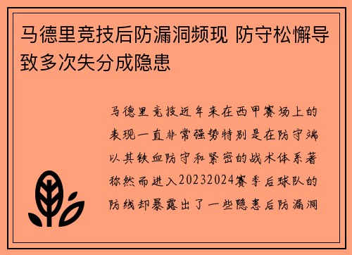 马德里竞技后防漏洞频现 防守松懈导致多次失分成隐患