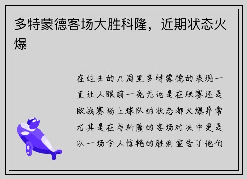多特蒙德客场大胜科隆，近期状态火爆