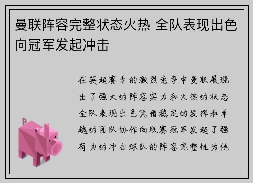 曼联阵容完整状态火热 全队表现出色向冠军发起冲击