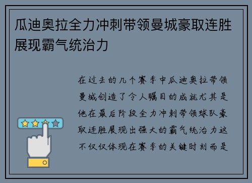 瓜迪奥拉全力冲刺带领曼城豪取连胜展现霸气统治力