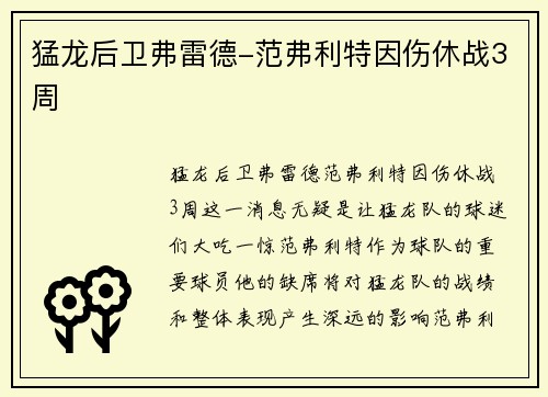 猛龙后卫弗雷德-范弗利特因伤休战3周