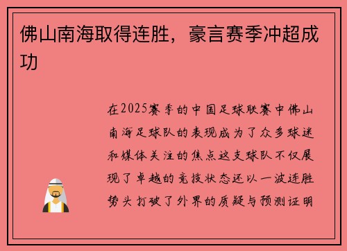 佛山南海取得连胜，豪言赛季冲超成功