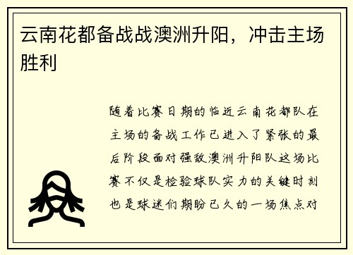 云南花都备战战澳洲升阳，冲击主场胜利