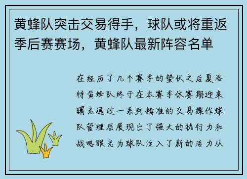 黄蜂队突击交易得手，球队或将重返季后赛赛场，黄蜂队最新阵容名单