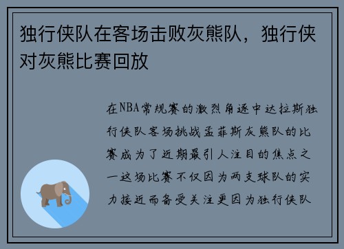 独行侠队在客场击败灰熊队，独行侠对灰熊比赛回放