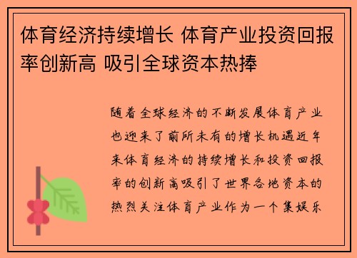 体育经济持续增长 体育产业投资回报率创新高 吸引全球资本热捧