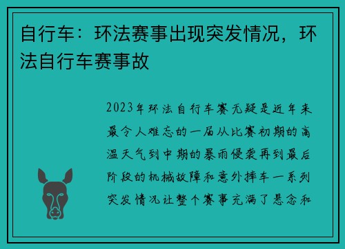 自行车：环法赛事出现突发情况，环法自行车赛事故