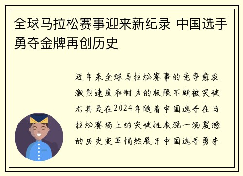 全球马拉松赛事迎来新纪录 中国选手勇夺金牌再创历史
