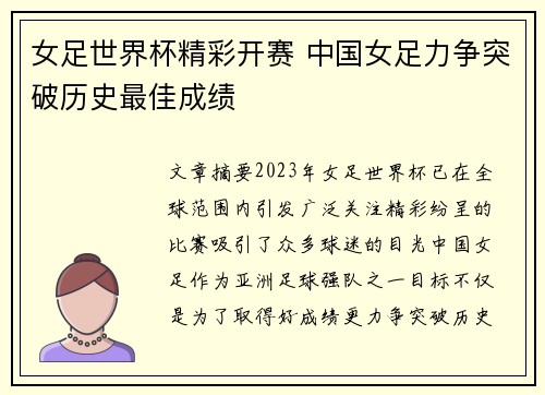 女足世界杯精彩开赛 中国女足力争突破历史最佳成绩