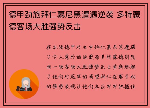 德甲劲旅拜仁慕尼黑遭遇逆袭 多特蒙德客场大胜强势反击