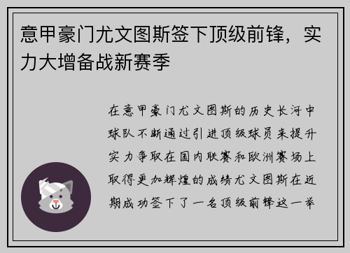 意甲豪门尤文图斯签下顶级前锋，实力大增备战新赛季
