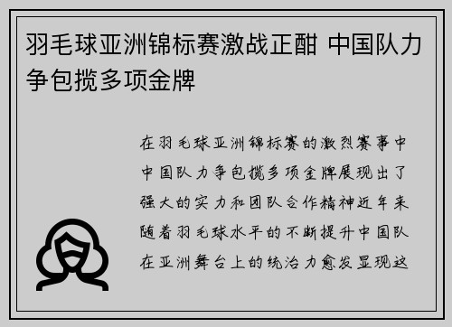 羽毛球亚洲锦标赛激战正酣 中国队力争包揽多项金牌