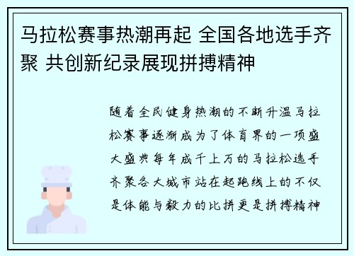 马拉松赛事热潮再起 全国各地选手齐聚 共创新纪录展现拼搏精神