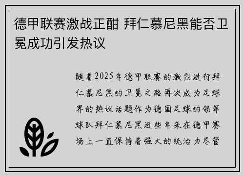 德甲联赛激战正酣 拜仁慕尼黑能否卫冕成功引发热议