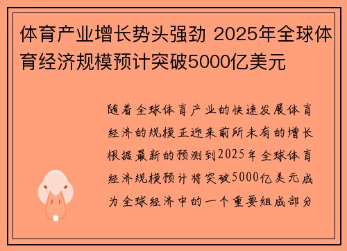 体育产业增长势头强劲 2025年全球体育经济规模预计突破5000亿美元